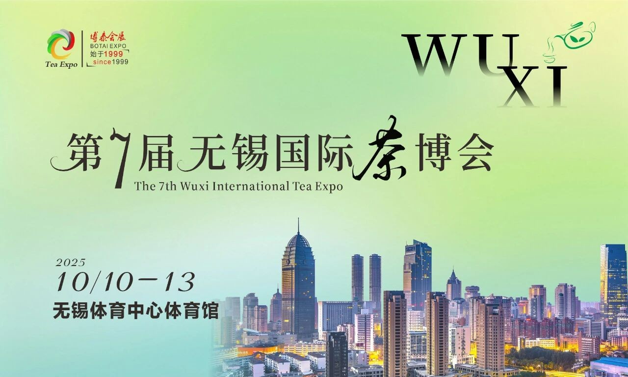 苏锡常茶友一定别错过！无锡国际茶博会即将开幕，全国茶商齐聚太湖之畔，源头好茶一站淘！