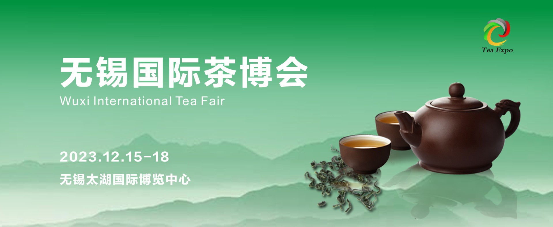 2023无锡最后一场茶博会12.15启幕 | 领略茶文化的年末巅峰