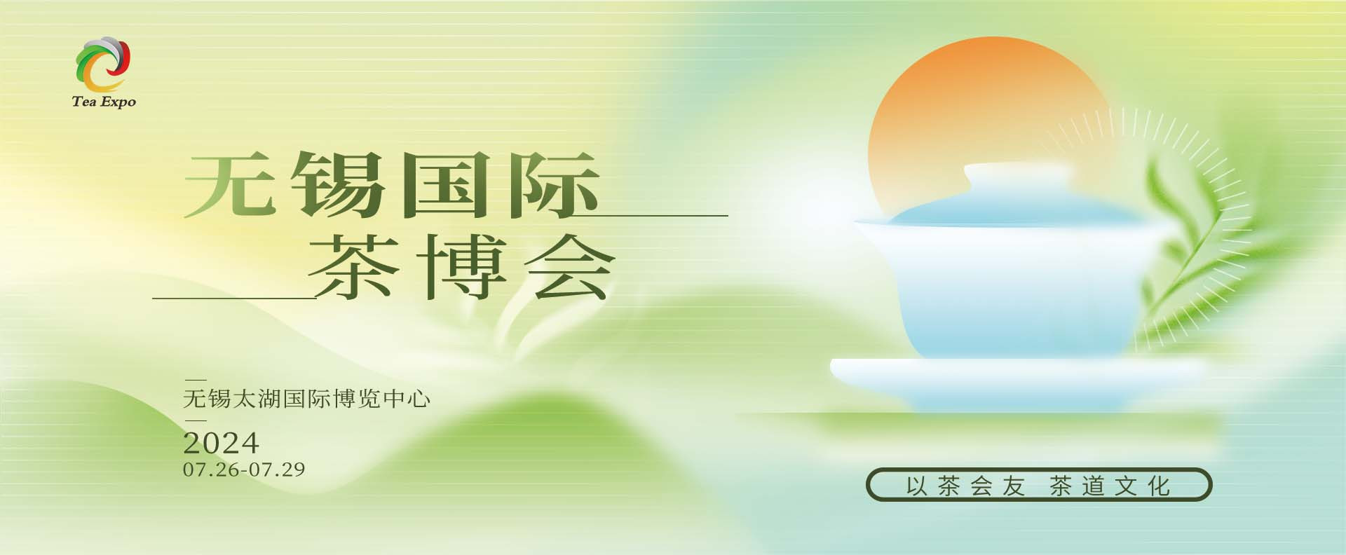 【官宣定档】茶韵江南，无锡国际茶博会，邀您共赴茶文化盛宴