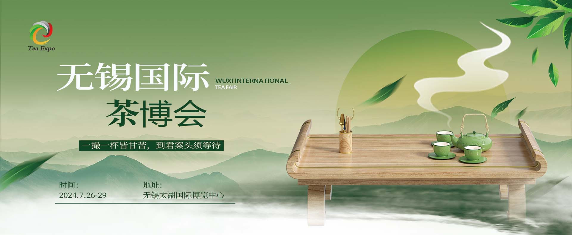 茶香盛夏，缘聚无锡——无锡国际茶博会，邀您品茗避暑，共赏茶艺之美